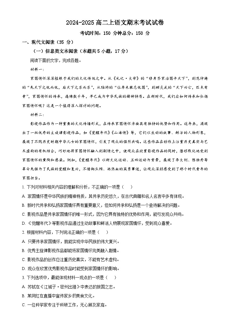 安徽省宣城市第二中学2024-2025学年高二上学期期末考试语文试卷（原卷版）-A4第1页