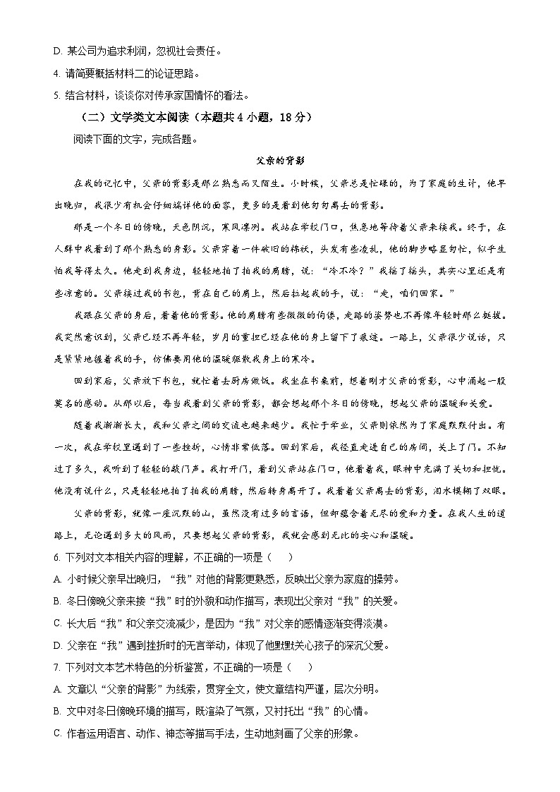 安徽省宣城市第二中学2024-2025学年高二上学期期末考试语文试卷（原卷版）-A4第2页