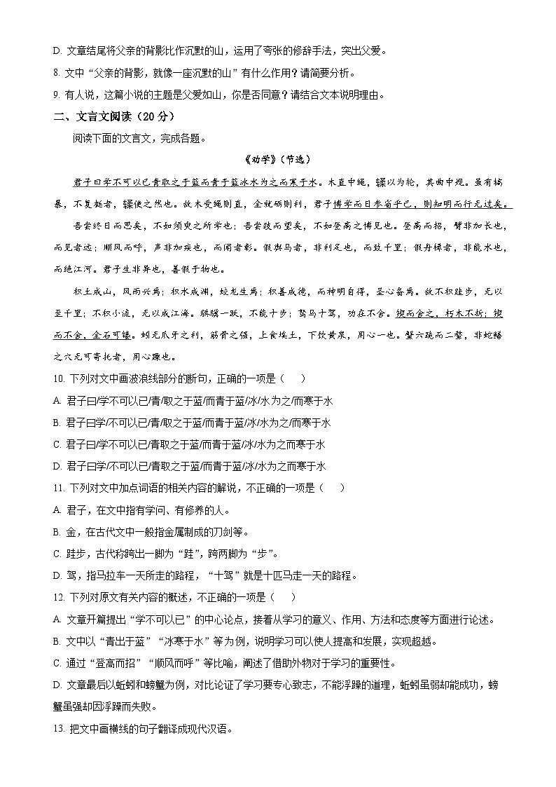 安徽省宣城市第二中学2024-2025学年高二上学期期末考试语文试卷（原卷版）-A4第3页