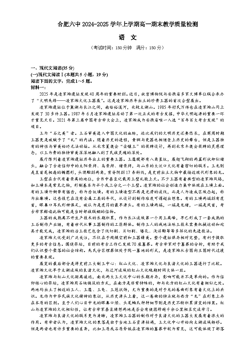 2024-2025学年高一上学期语文期末测试试卷-A4第1页