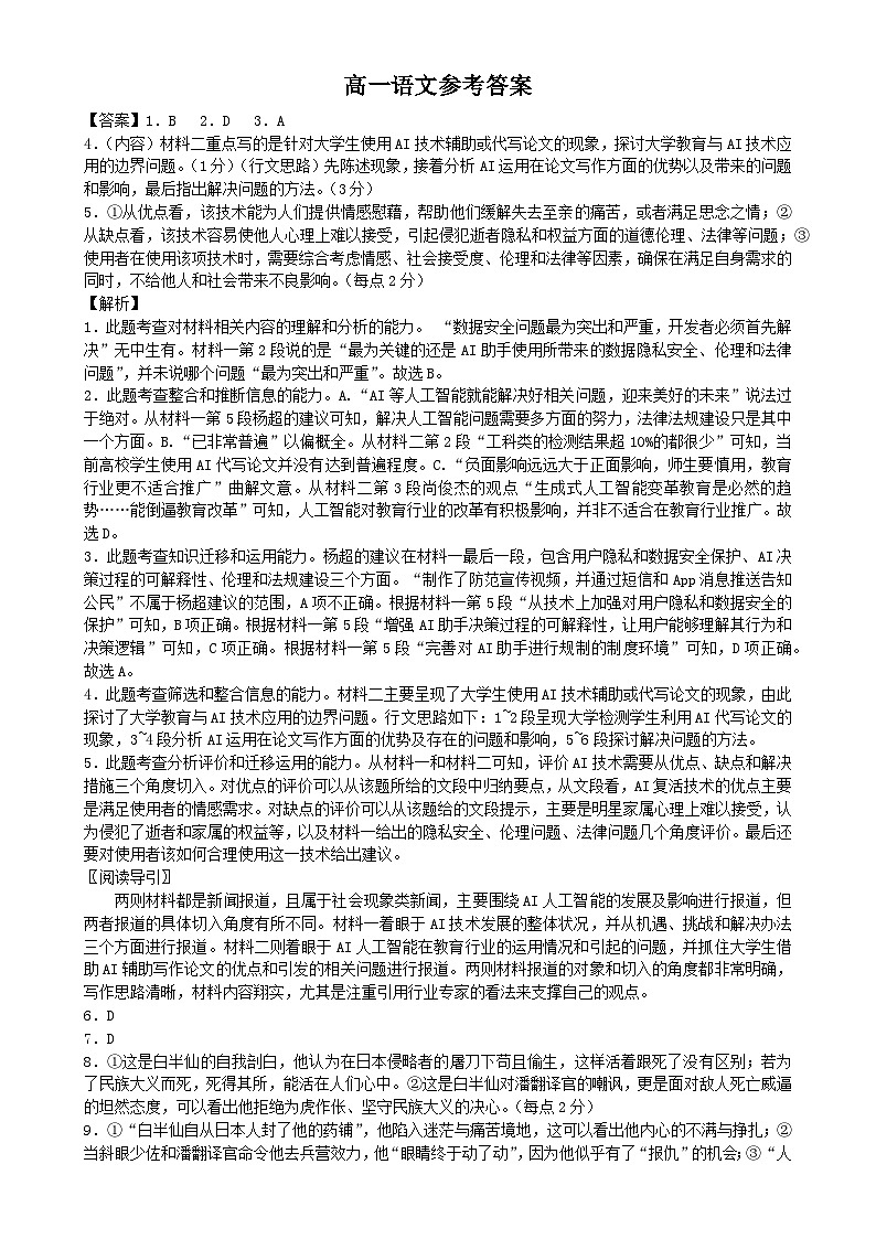 安徽省池州市贵池区2024-2025学年高一下学期4月期中考试语文答案-A4第1页