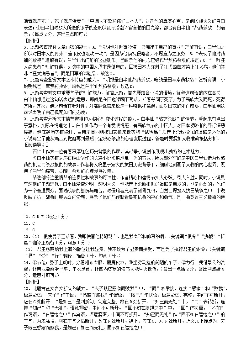 安徽省池州市贵池区2024-2025学年高一下学期4月期中考试语文答案-A4第2页