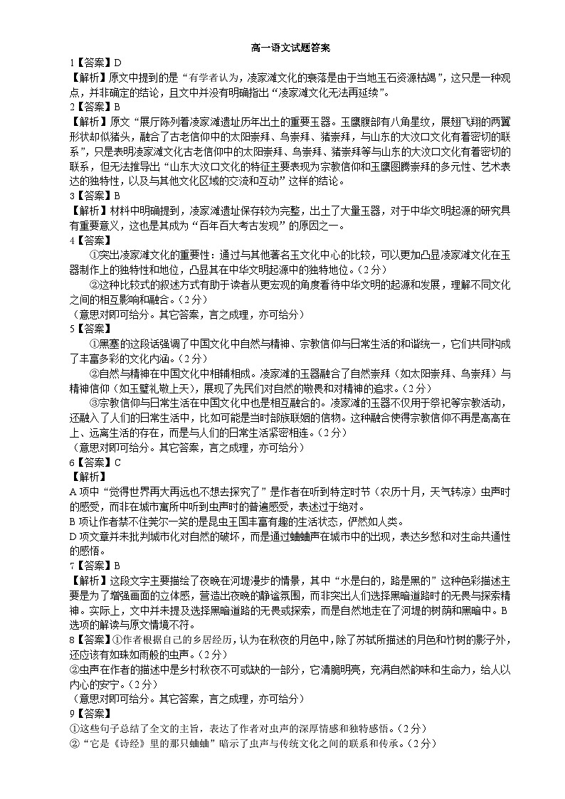 2024-2025学年高一上学期语文期末测试答案-A4第1页