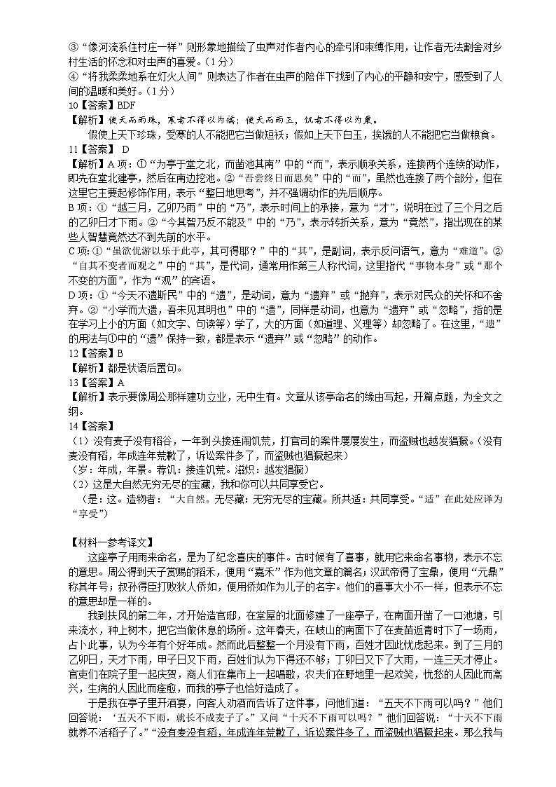 2024-2025学年高一上学期语文期末测试答案-A4第2页