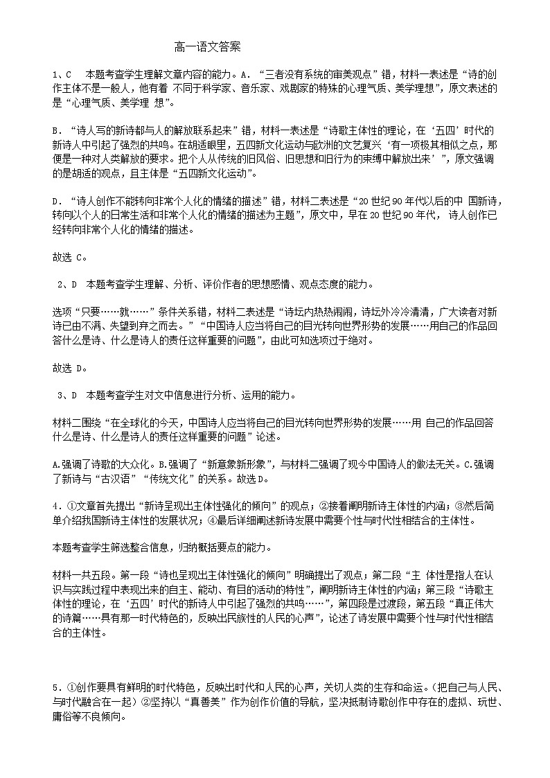安徽省阜阳市阜南实验中学2024-2025学年高一上学期12月月考语文答案-A4第1页