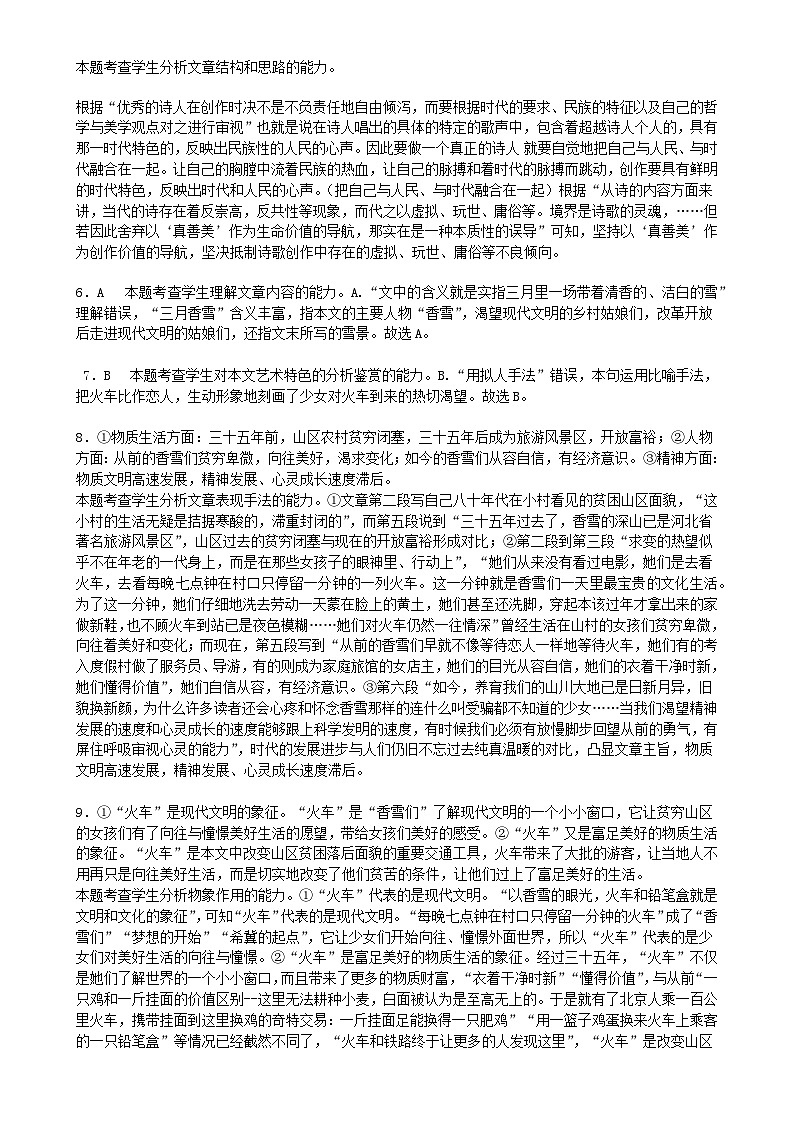 安徽省阜阳市阜南实验中学2024-2025学年高一上学期12月月考语文答案-A4第2页