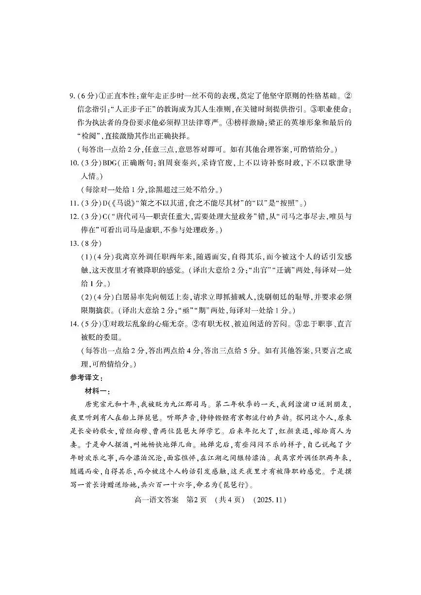河南省洛阳市2025-2026学年高一上学期11月期中考试语文试卷答案第2页