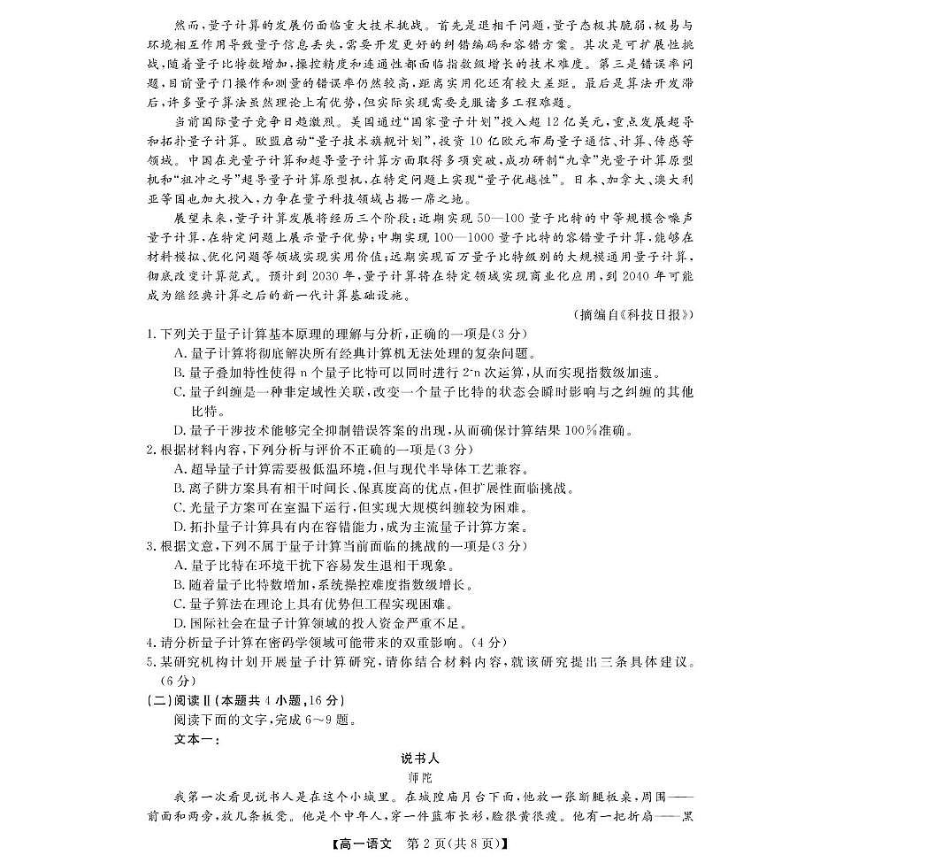 浙江省卓越高中联盟2025-2026学年高一上学期11月月考语文试卷第2页