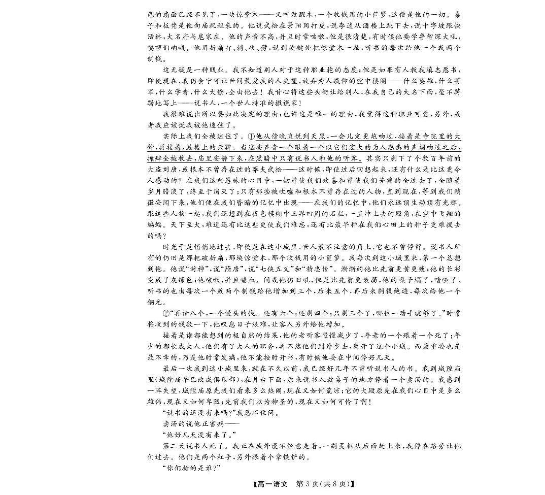 浙江省卓越高中联盟2025-2026学年高一上学期11月月考语文试卷第3页
