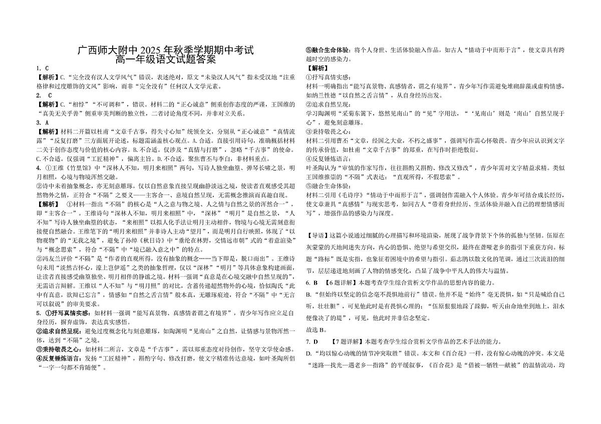 桂林师大附中2025年秋季期中高一语文答案第1页
