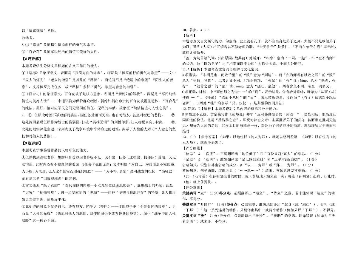 桂林师大附中2025年秋季期中高一语文答案第2页