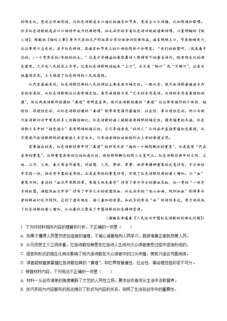 黑龙江省哈尔滨市九中2025-2026学年高三上学期期中语文试题（含答案）（解析版）第2页