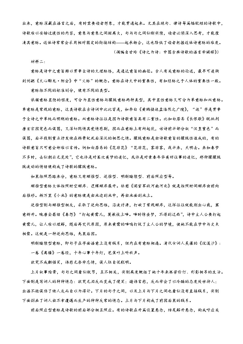 河南省部分重点中学2025-2026年高三上学期11月质量检测语文试题（含答案）（解析版）第2页