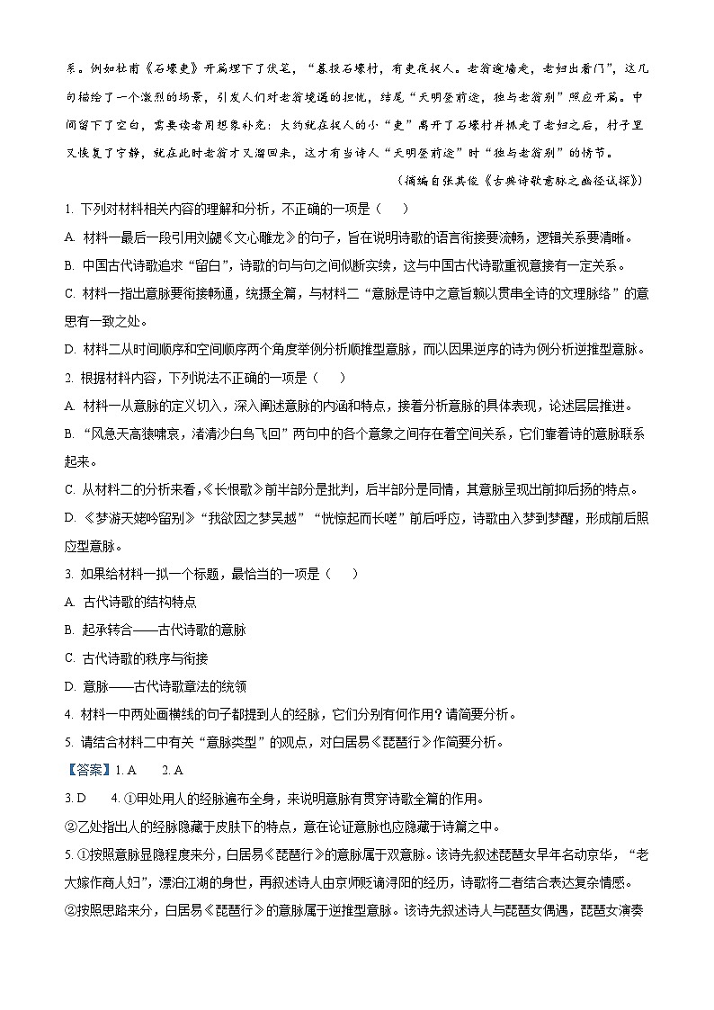 河南省部分重点中学2025-2026年高三上学期11月质量检测语文试题（含答案）（解析版）第3页
