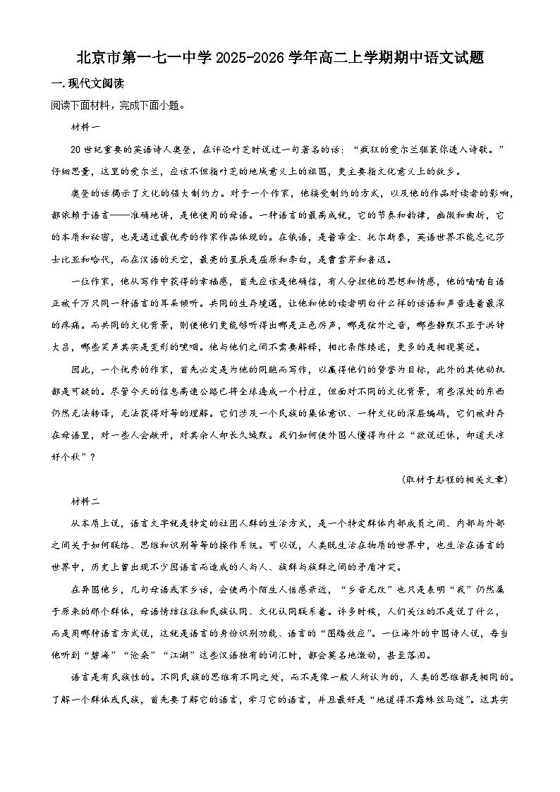 北京市第一七一中学2025-2026学年高二上学期期中语文试题（含答案）第1页