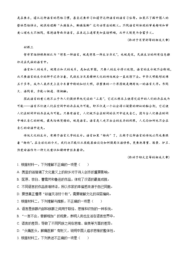 北京市第一七一中学2025-2026学年高二上学期期中语文试题（含答案）第2页