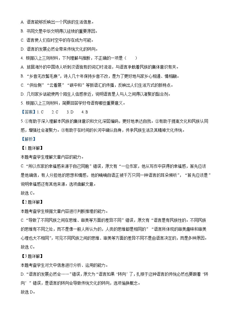 北京市第一七一中学2025-2026学年高二上学期期中语文试题（含答案）第3页