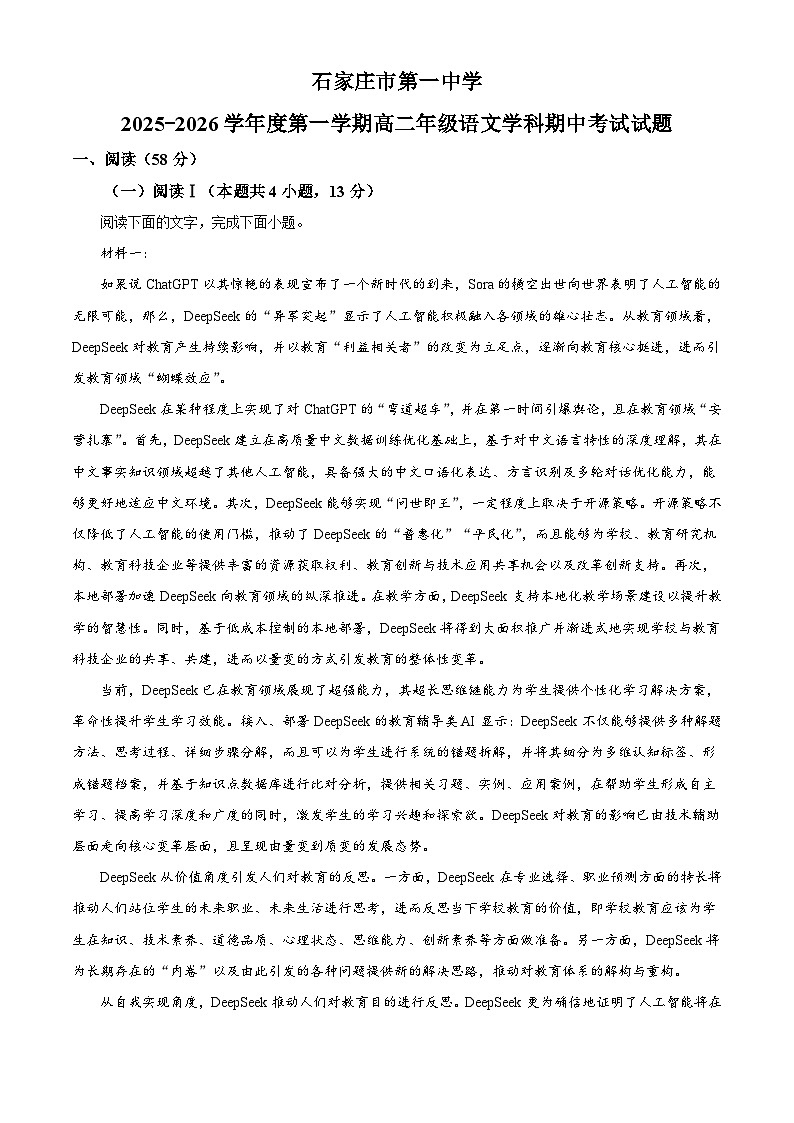 河北省石家庄市一中集团联考2025-2026学年高二上学期期中语文试题（含答案）（解析版）第1页