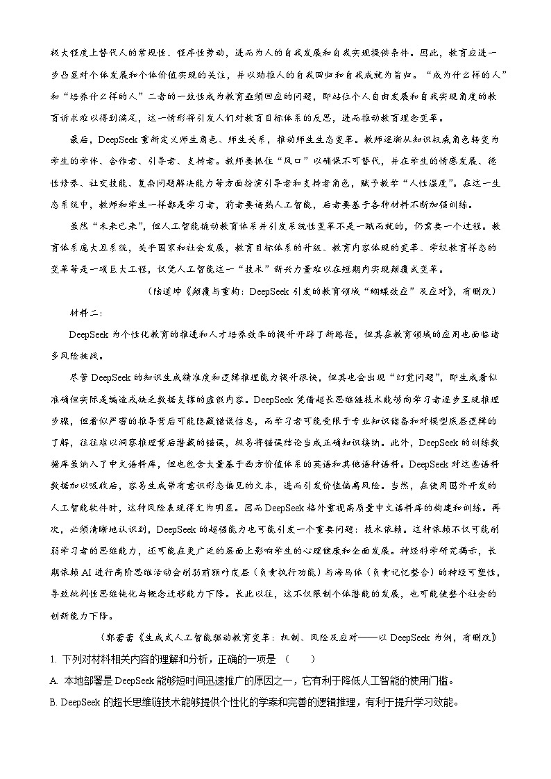河北省石家庄市一中集团联考2025-2026学年高二上学期期中语文试题（含答案）（解析版）第2页
