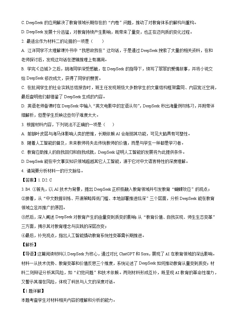 河北省石家庄市一中集团联考2025-2026学年高二上学期期中语文试题（含答案）（解析版）第3页