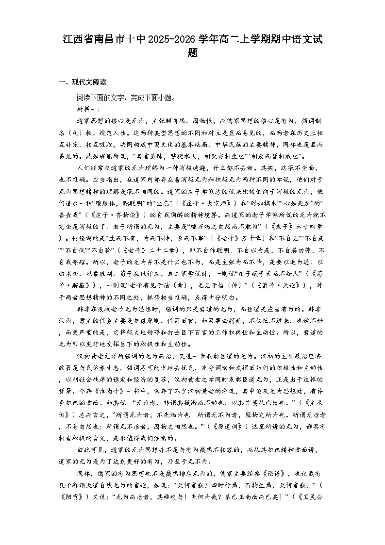 江西省南昌市十中2025-2026学年高二上学期期中语文试题（含答案）第1页