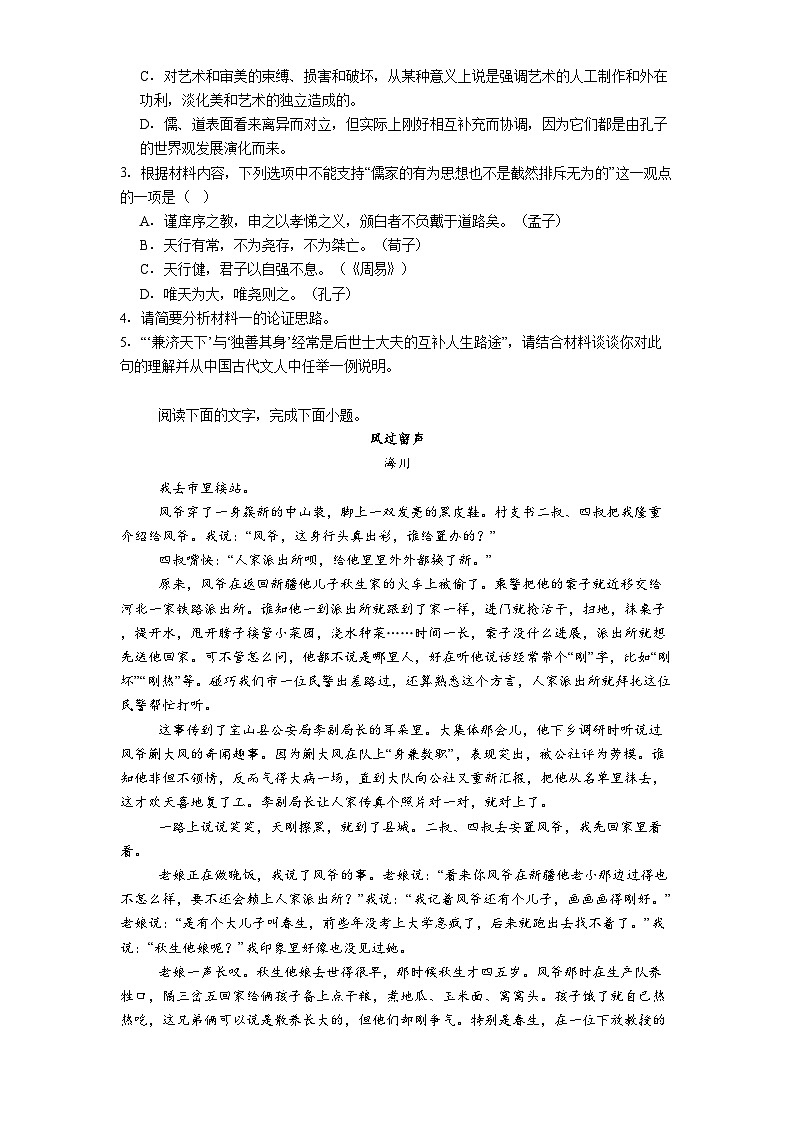 江西省南昌市十中2025-2026学年高二上学期期中语文试题（含答案）第3页