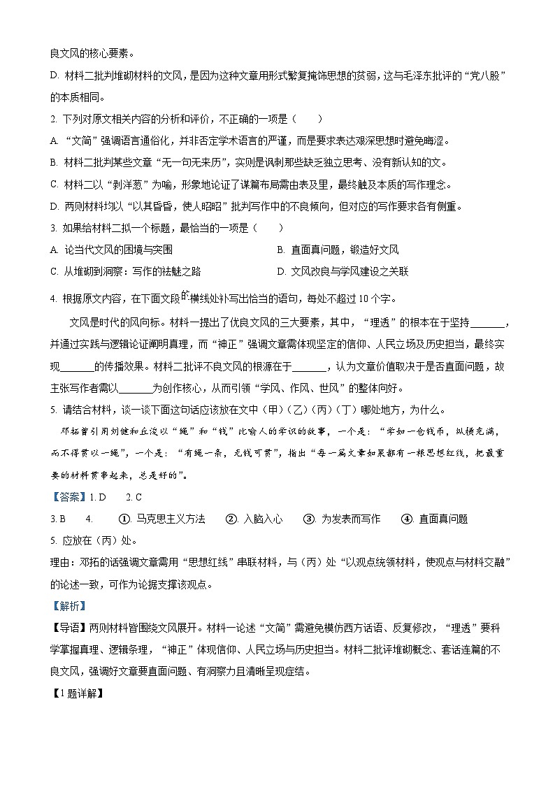 辽宁省沈阳市东北育才学校高中2025-2026学年高二上学期期中语文试题（含答案）（解析版）第3页