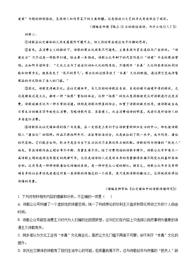黑龙江省哈尔滨市师大附中2025-2026学年高一上学期期中语文试题（含答案）（解析版）第2页