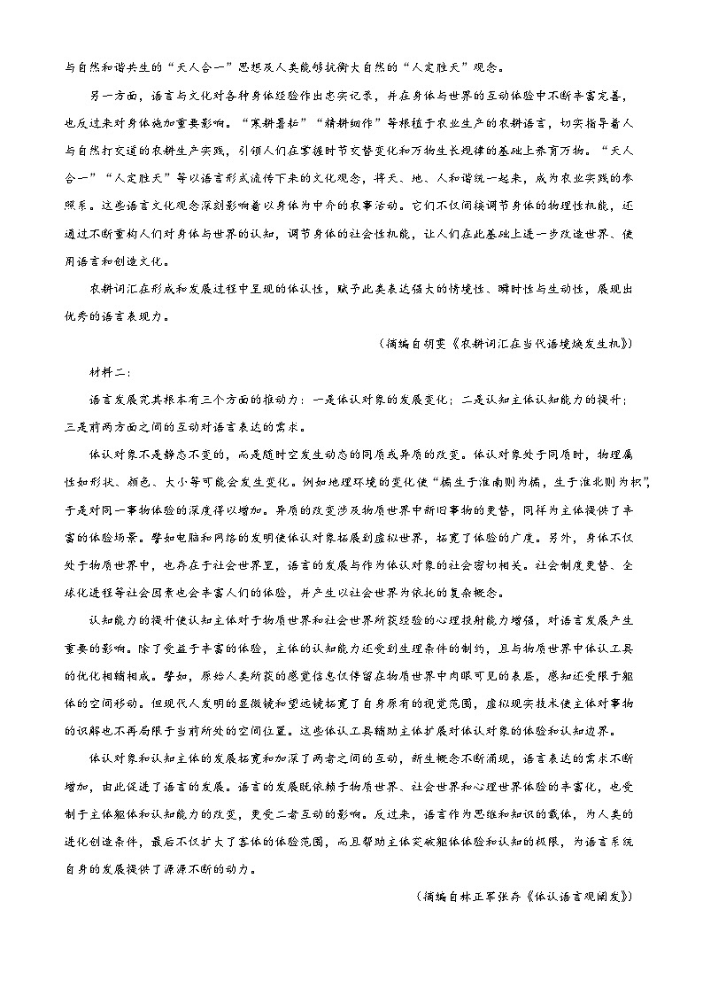 江苏省南京市金陵中学2025-2026学年高一上学期期中语文试题（含答案）（含解析）第2页