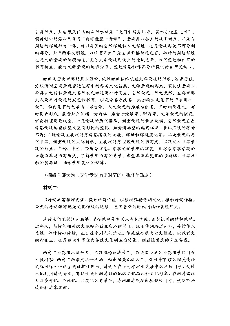 山东省威海市文登区2025-2026学年高三上学期期中语文试题（含答案）第2页