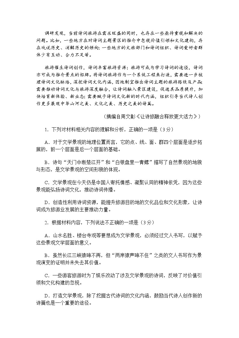 山东省威海市文登区2025-2026学年高三上学期期中语文试题（含答案）第3页