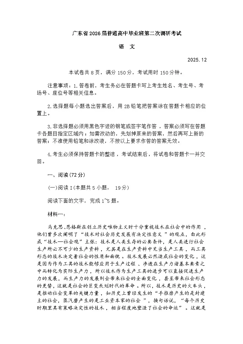 广东省2026届普通高中毕业班上学期第二次调研考试语文试题（含答案）第1页