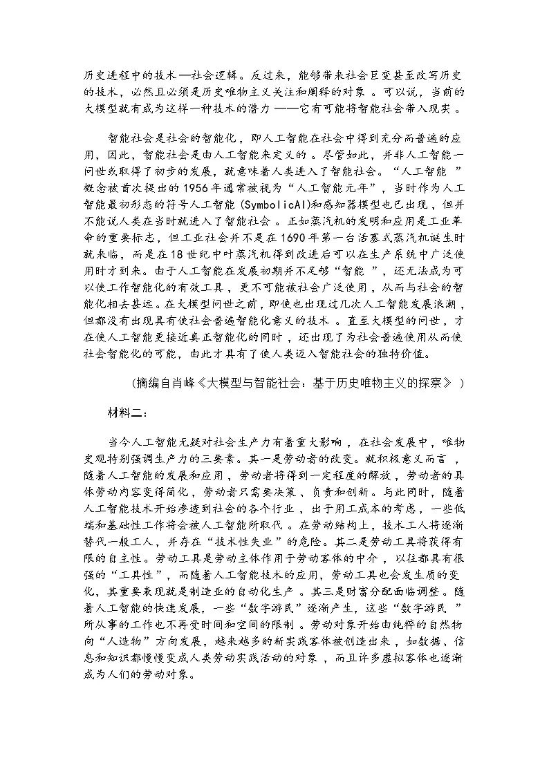 广东省2026届普通高中毕业班上学期第二次调研考试语文试题（含答案）第2页