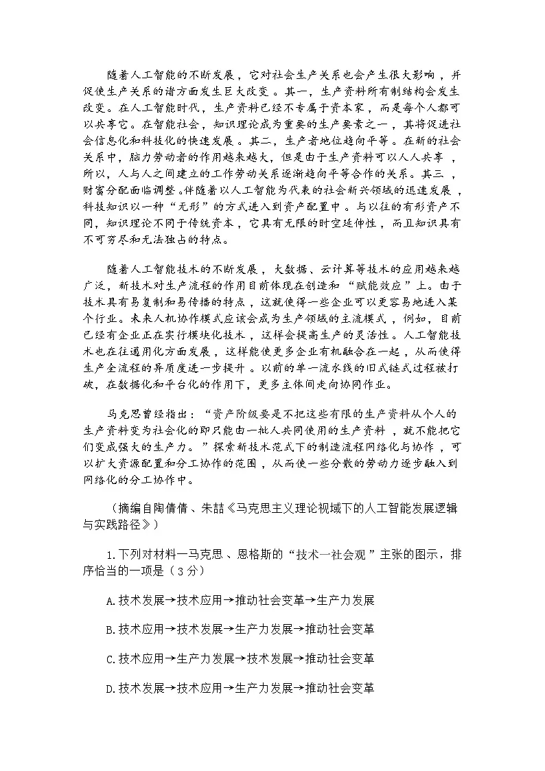 广东省2026届普通高中毕业班上学期第二次调研考试语文试题（含答案）第3页