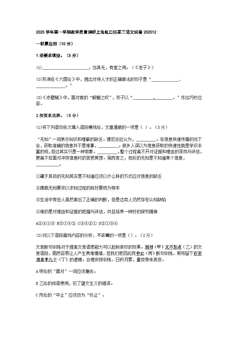 上海市虹口区2026届高三上学期一模语文试题（含答案）第1页