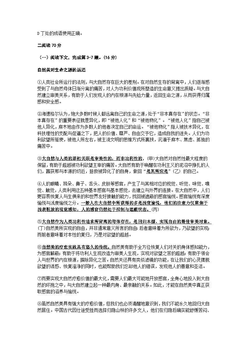 上海市虹口区2026届高三上学期一模语文试题（含答案）第2页