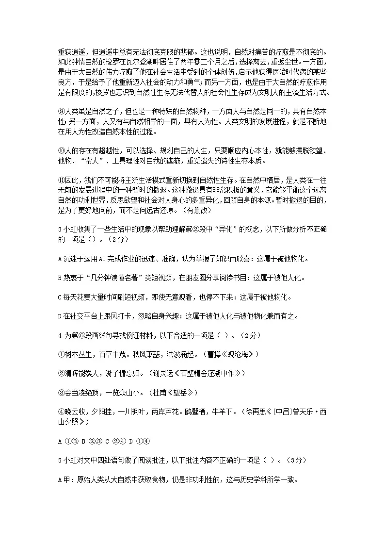 上海市虹口区2026届高三上学期一模语文试题（含答案）第3页