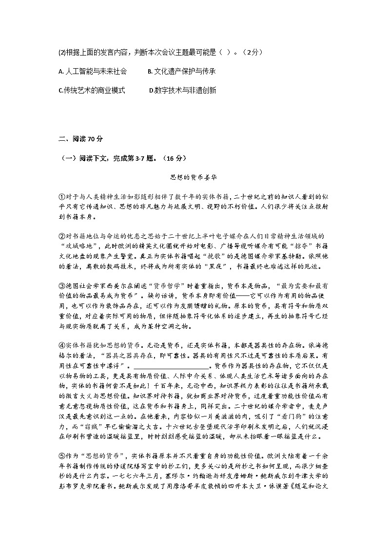 2026届上海市松江区高三上学期一模语文试题（含答案）第2页