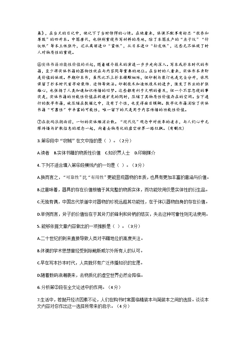 2026届上海市松江区高三上学期一模语文试题（含答案）第3页