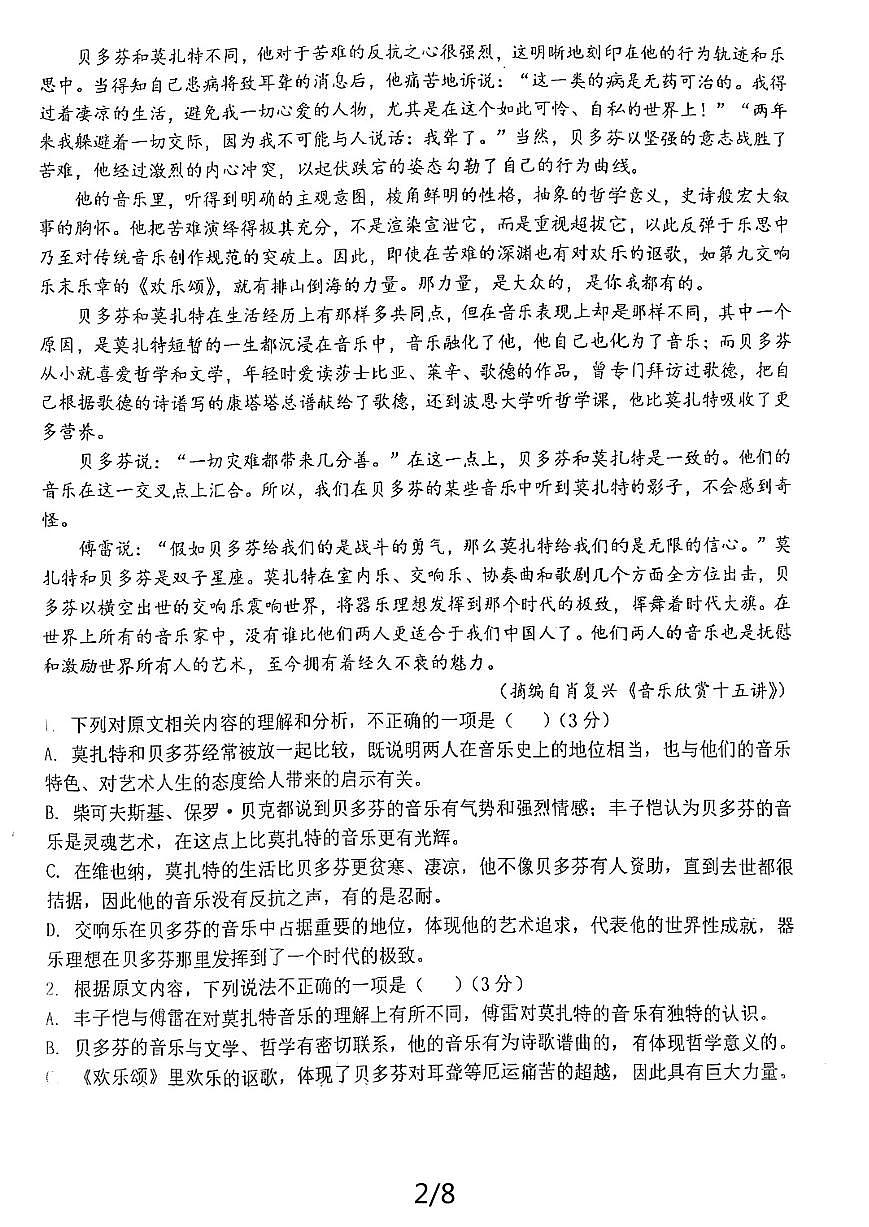江苏省盐城市射阳中学2024-2025学年高三上学期7月月考语文试题第2页