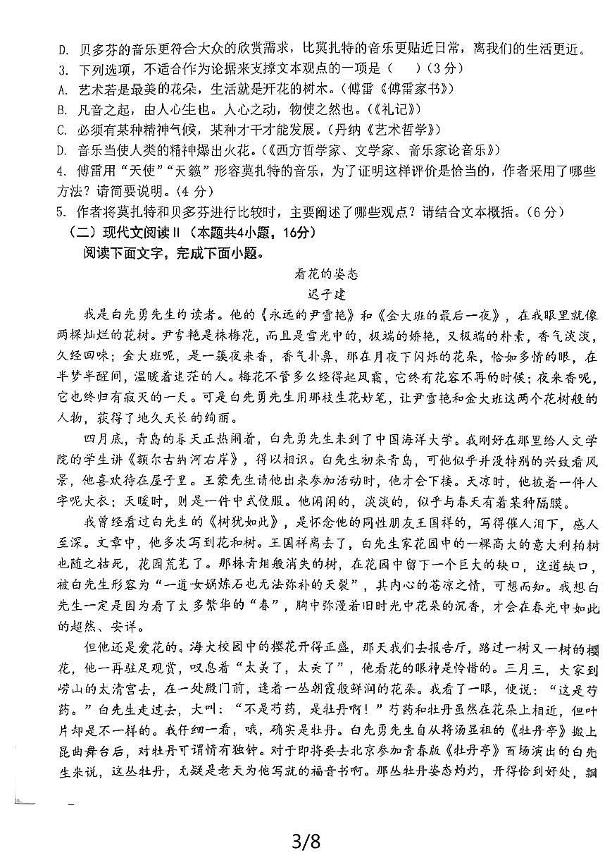 江苏省盐城市射阳中学2024-2025学年高三上学期7月月考语文试题第3页