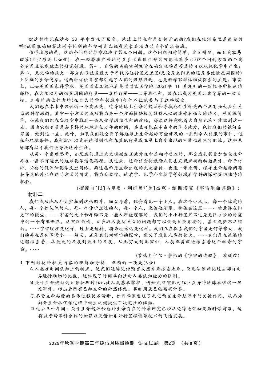 语文-湖北十一校2026届高三上学期12月联考试题及答案第2页