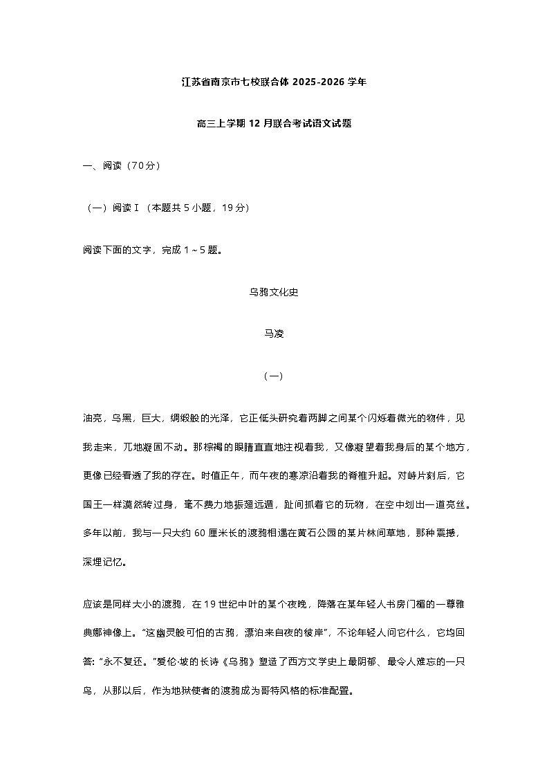 语文-江苏南京七校联合体2026届高三上学期12月联考试题及答案第1页