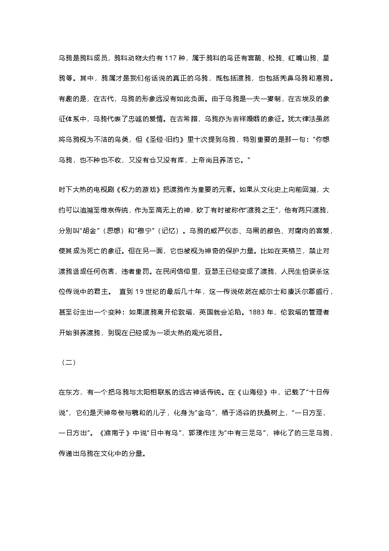 语文-江苏南京七校联合体2026届高三上学期12月联考试题及答案第2页