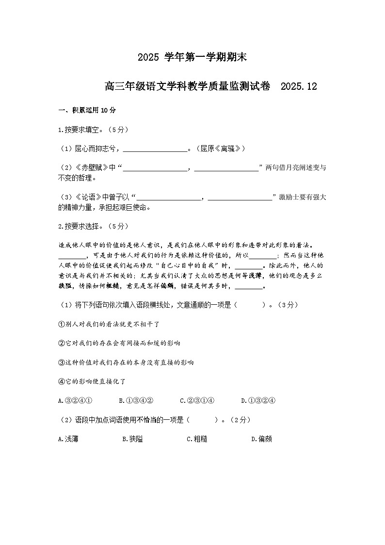 上海市宝山区一模2025-2026学年第一学期高三期末教学质量检测 语文试题+答案第1页
