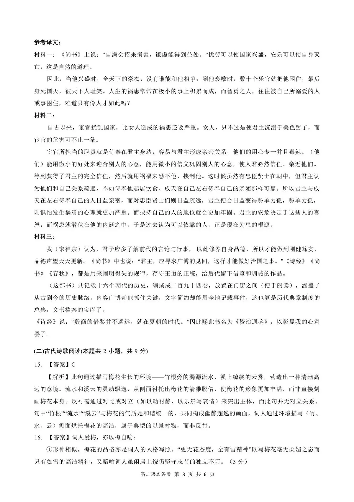 高二语文答案第3页