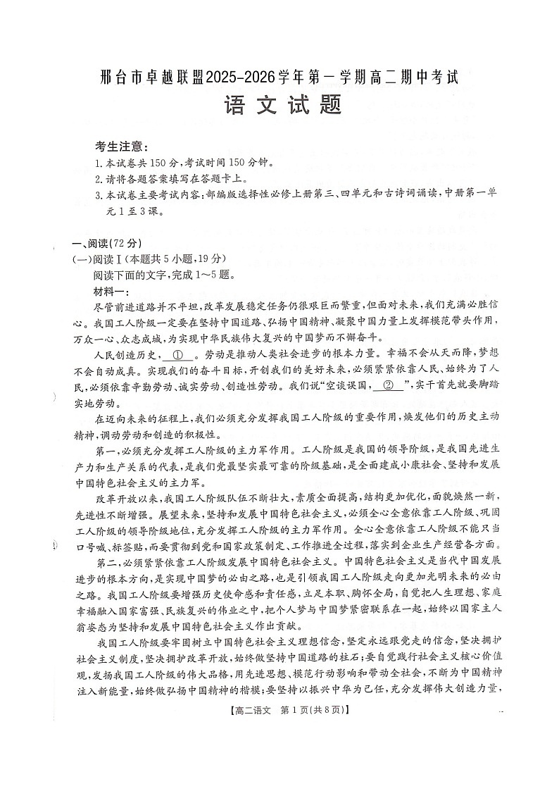 河北省邢台市卓越联盟2025-2026学年高二上学期12月期中考试语文试卷（图片版含答案）第1页