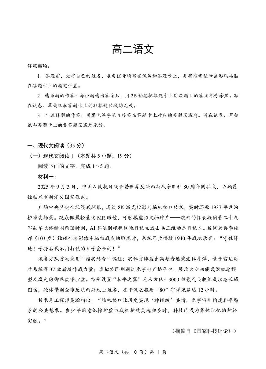 高二语文试卷第1页
