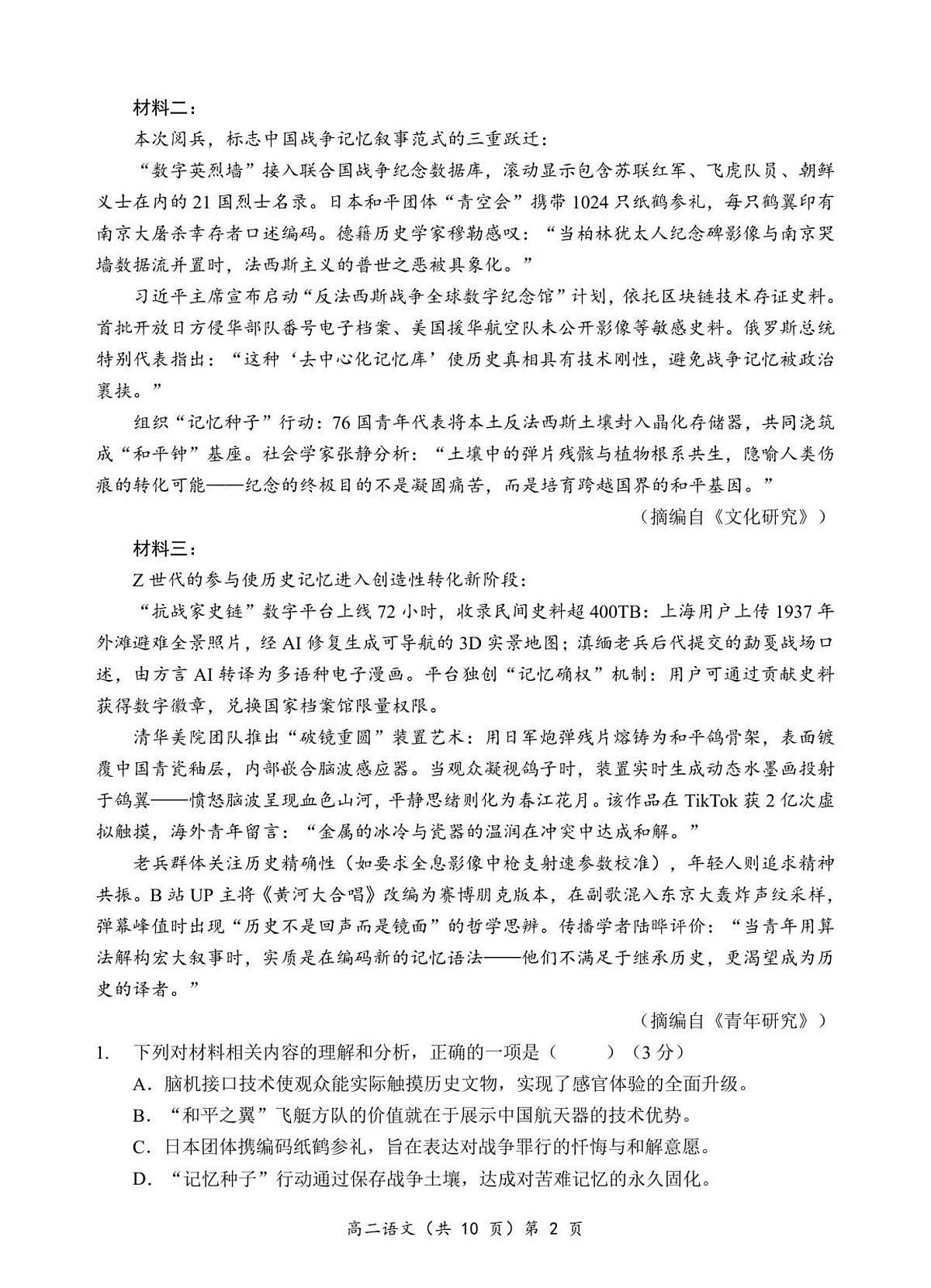 高二语文试卷第2页