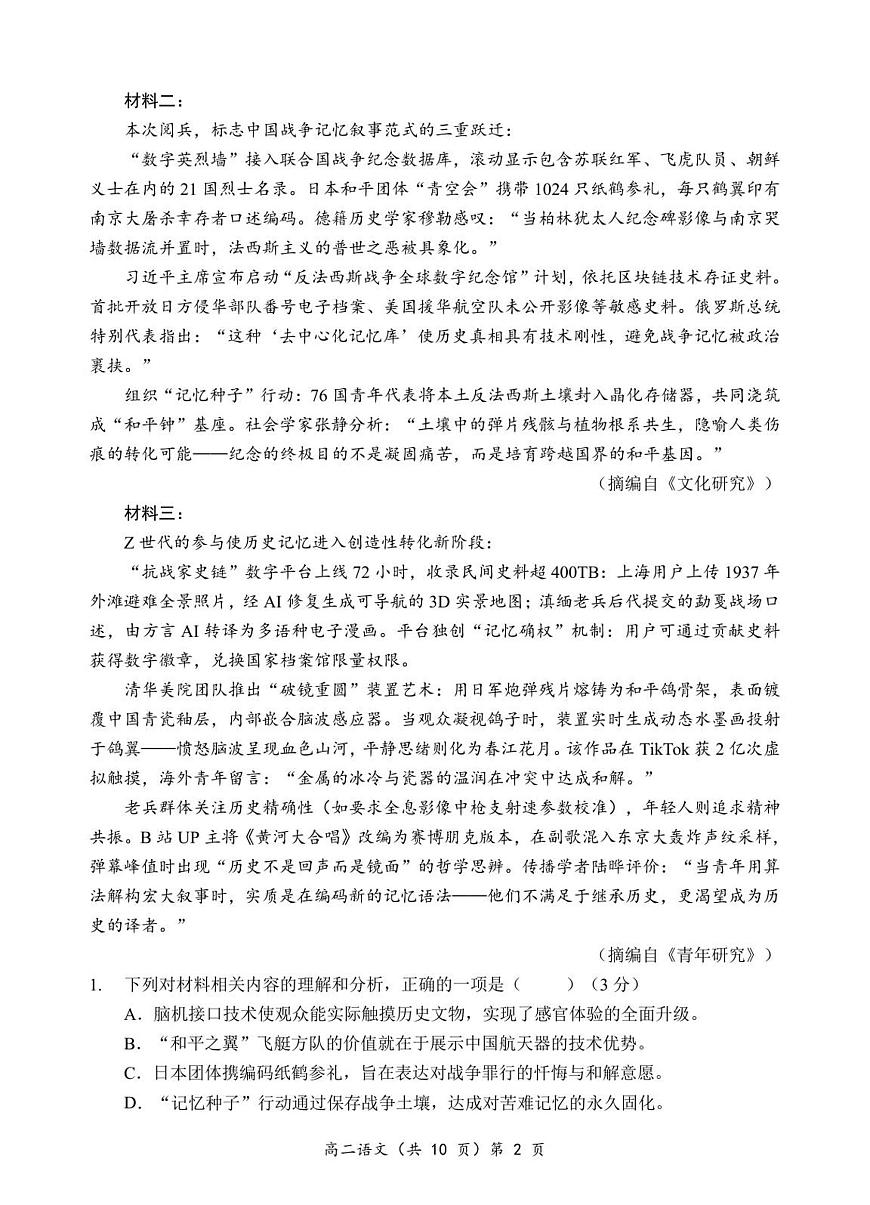 高二语文试卷第2页
